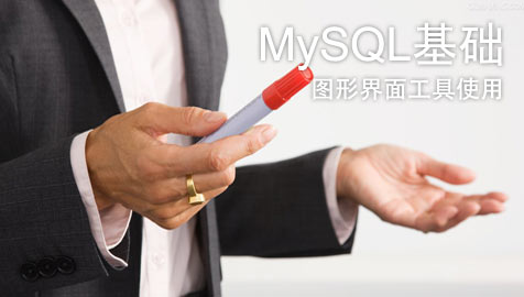 MySQL基础